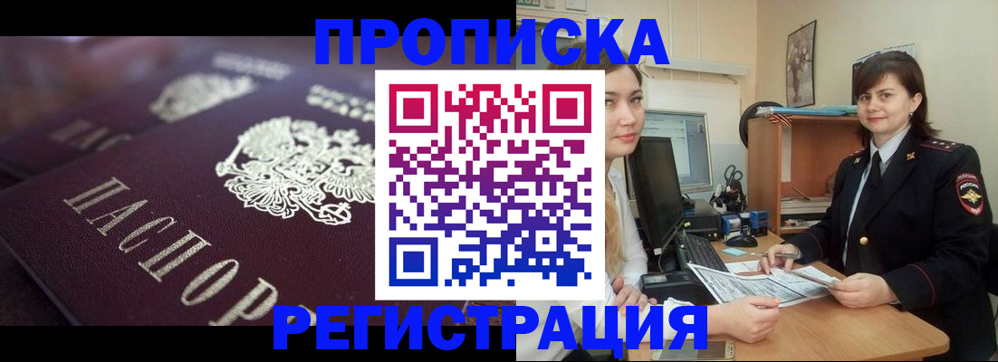 прописка от собственника в Алдане