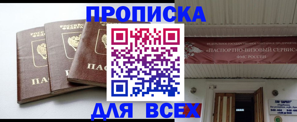 временная регистрация недорого в Алдане