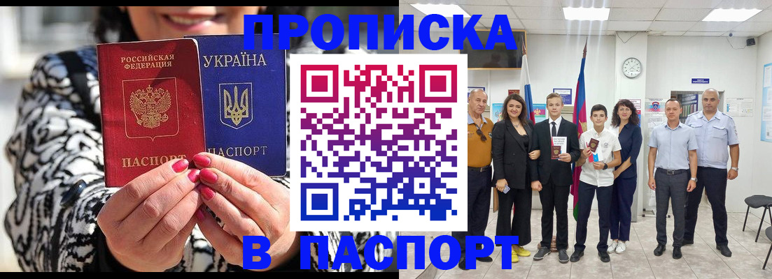 прописка паспорт в Алдане