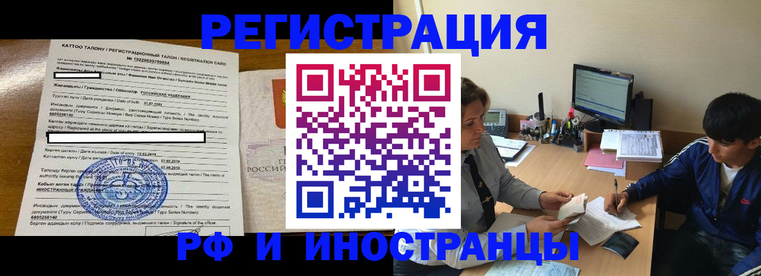 прописка 2025 в Алдане